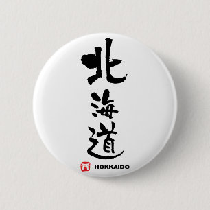 Badge Rond 5 Cm 北海道, Hokkaido Japanese Kanji