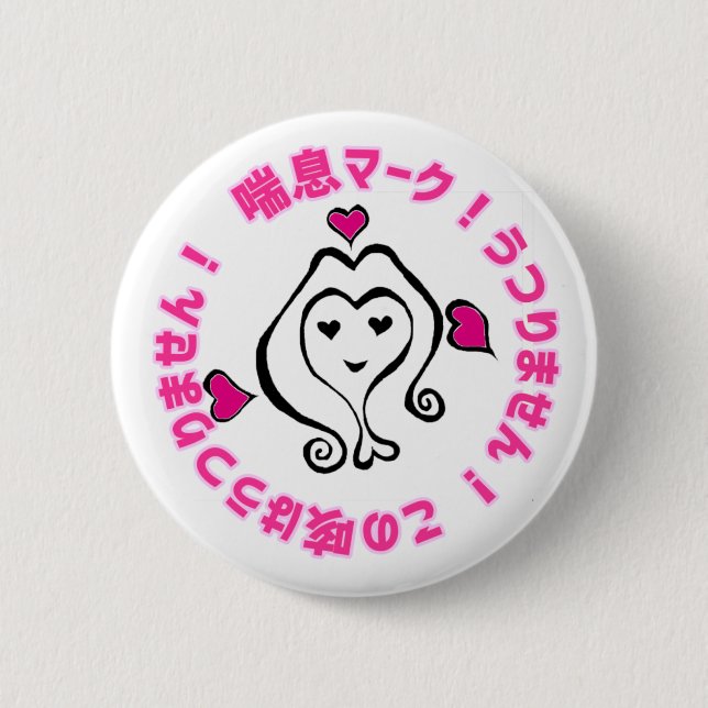 Badge Rond 5 Cm 喘 息 マ  HARACO-Chan (Devant)