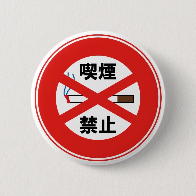 BADGE ROND 5 CM 喫 (Devant)