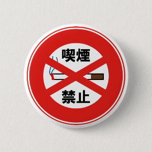 BADGE ROND 5 CM 喫