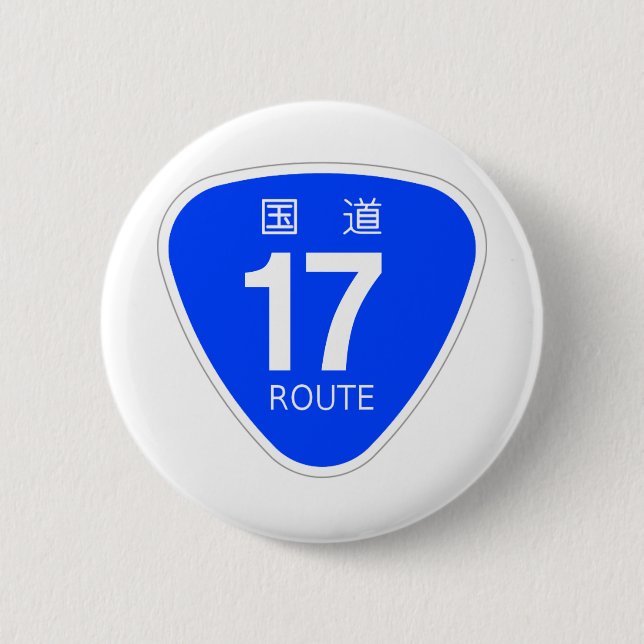 BADGE ROND 5 CM 国道1７号線ー国道標識 (Devant)