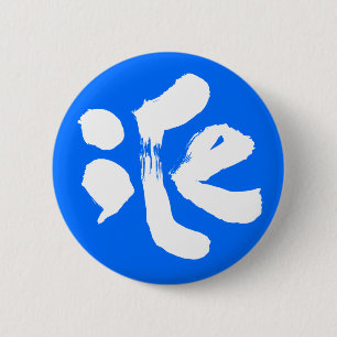 Badge Rond 5 Cm 氷 iCe