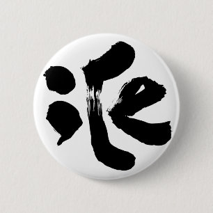Badge Rond 5 Cm 氷 iCe