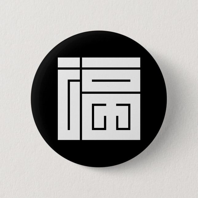 BADGE ROND 5 CM 福的角字 (Devant)