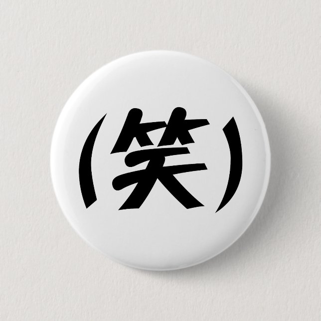 Badge Rond 5 Cm (笑) LOL Japonais (Devant)