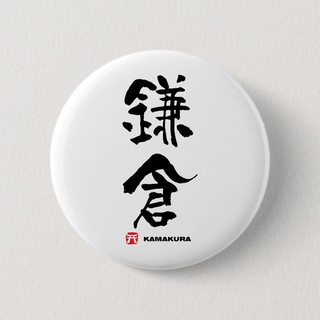 Badge Rond 5 Cm 鎌倉, Kamakura Japanese Kanji (Devant)
