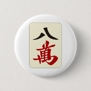 BADGE ROND 5 CM 麻 雀 牌 萬 / HUIT DE CARACTÈRES -MAHJONG TILE-