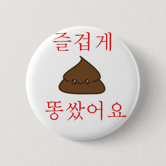 Badge Rond 5 Cm "A eu une bonne dunette "