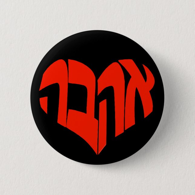 Badge Rond 5 Cm Ahava/bouton de Calligram hébreu d'amour - (Devant)