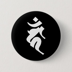 Badge Rond 5 Cm Alphabet de Siddhaṃ - Acala