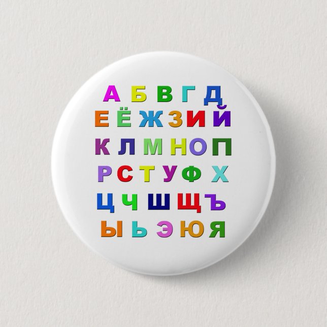 Badge Rond 5 Cm Alphabet russe (Devant)