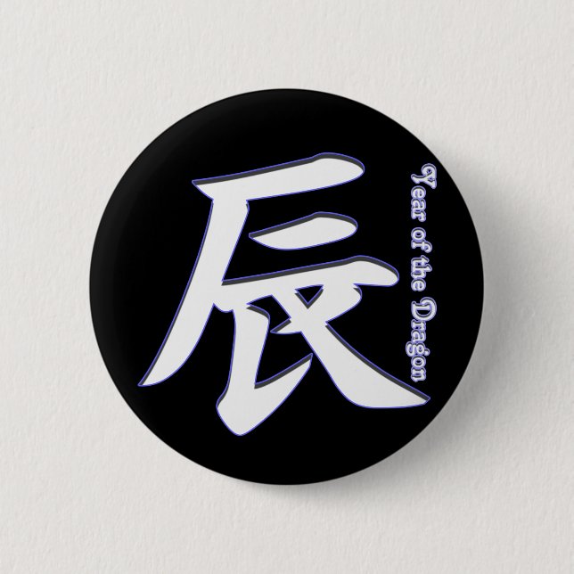Badge Rond 5 Cm Année du dragon (Devant)