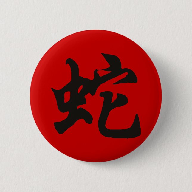 Badge Rond 5 Cm Année du symbole du serpent (Devant)
