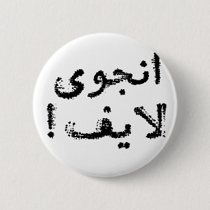 Badge Rond 5 Cm Appréciez la vie ! (en manuscrit persan/arabe)