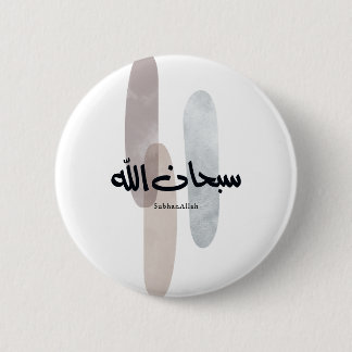 Badge Rond 5 Cm Art de calligraphie arabe moderne minimal SubhanAl
