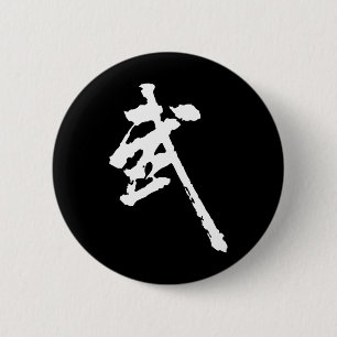 Badge Rond 5 Cm Arts martiaux Chinois Kung Fu Caractère Art Wushu