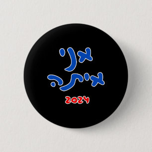 Badge Rond 5 Cm Avec elle (hébreu) - Kamala Harris 2024