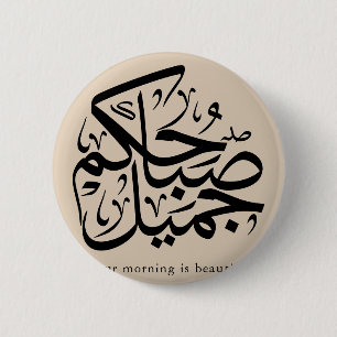 Badge Rond 5 Cm Beau Matin – Élégant art de calligraphie arabe