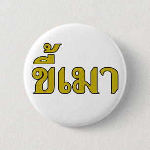 Badge Rond 5 Cm Beer Addict ‹ Kee Mao en langue thaï ›
