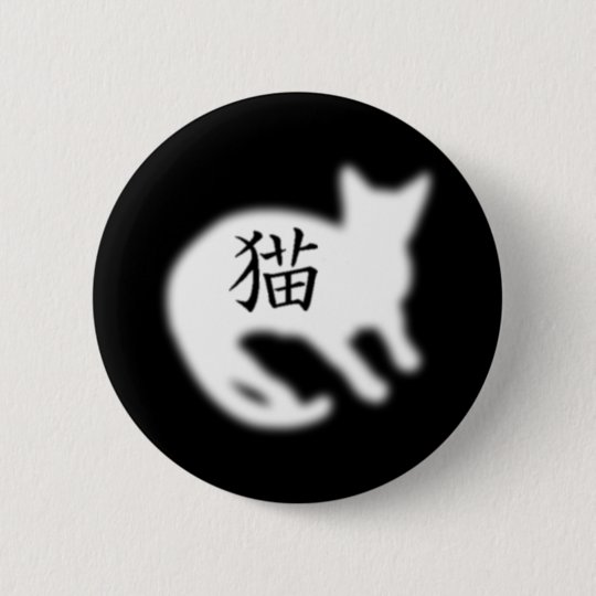 Badge Rond 5 Cm Blanc De Chat De Kanji Zazzle Fr