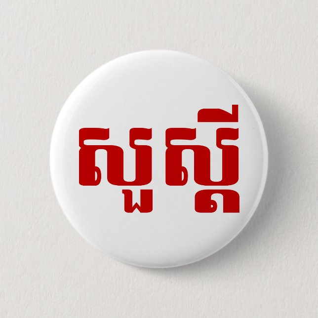 Badge Rond 5 Cm Bonjour / Sua'dei en Khmer / Script cambodgien (Devant)