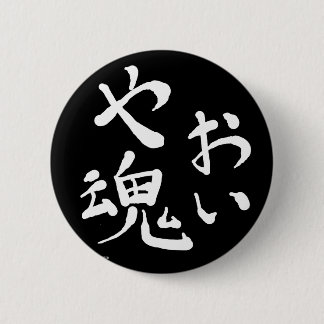 Badge Rond 5 Cm Bouton de Yaoi-Damashii (esprit de Yaoi)