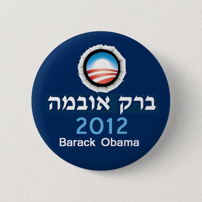 Badge Rond 5 Cm Bouton d'hébreu d'Obama (Devant)