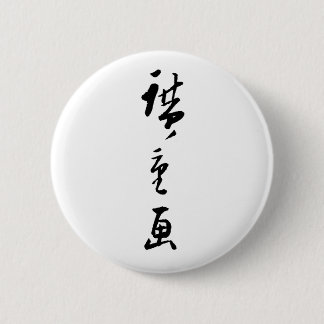 Badge Rond 5 Cm Bouton d'Utagawa Hiroshige
