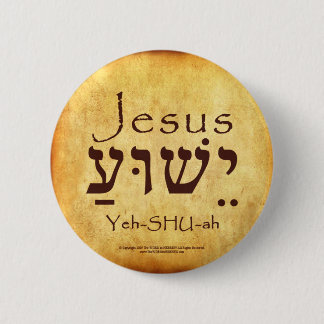 BADGE ROND 5 CM BOUTON HÉBREU YESHUA-JESUS