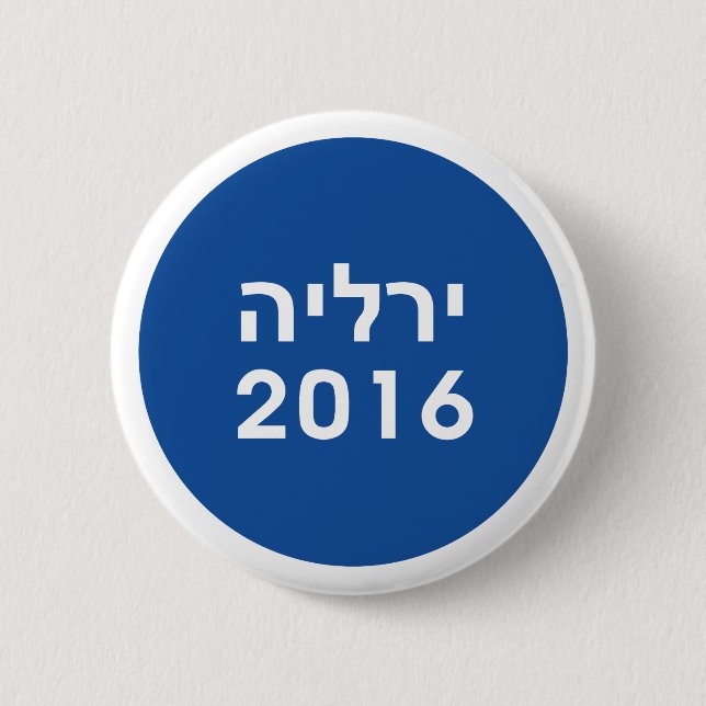 Badge Rond 5 Cm Bouton Hillary 2016 Pinback bleu hébreu (Devant)