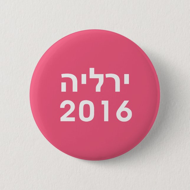 Badge Rond 5 Cm Bouton Hillary 2016 Pinback rose hébreu (Devant)
