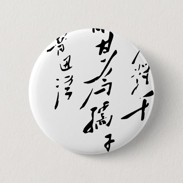 Badge Rond 5 Cm Calligraphie de Mao Zedong de Président (Devant)