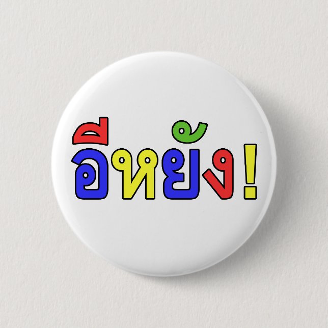 Badge Rond 5 Cm Ce qui ! ♦ EE-YANG ! dans le ♦ de dialecte d'Isaan (Devant)