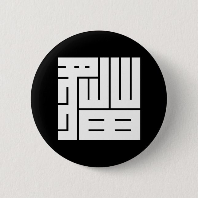 Badge Rond 5 Cm chat en kanji carré (Devant)