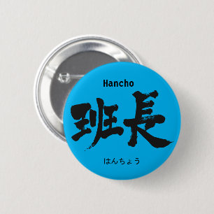 Badge Rond 5 Cm Chef de groupe [Kanji]