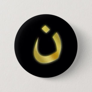 Badge Rond 5 Cm Chrétiens d'aide ! Lettre arabe pour le bouton d