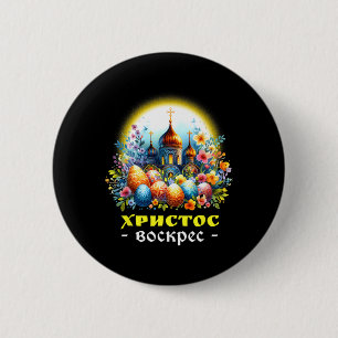 Badge Rond 5 Cm Christ est ressuscité Pâques orthodoxe oriental ru