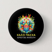 Christos Anesti Alithos Anesti Kalo grecque orthod