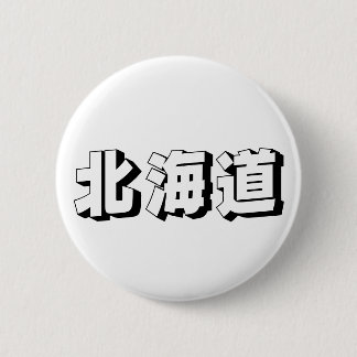 Badge Rond 5 Cm Customisable Hokkaido Japanese Typography