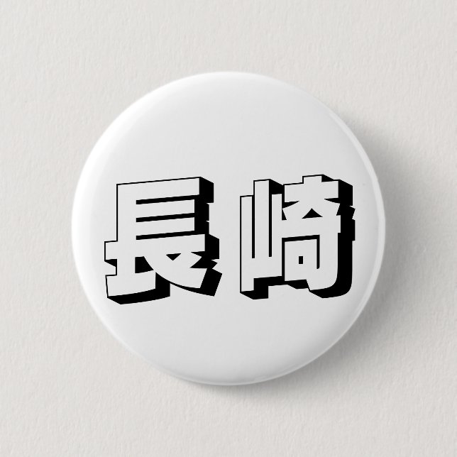 Badge Rond 5 Cm Customisable Nagasaki Japanese Typography (Devant)