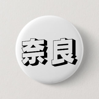 Badge Rond 5 Cm Customisable Nara Japanese Typography