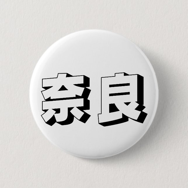 Badge Rond 5 Cm Customisable Nara Japanese Typography (Devant)