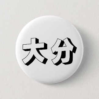 Badge Rond 5 Cm Customisable Ooita / Oita Japanese Typography