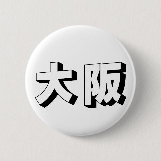 Badge Rond 5 Cm Customisable Osaka Japanese Typography