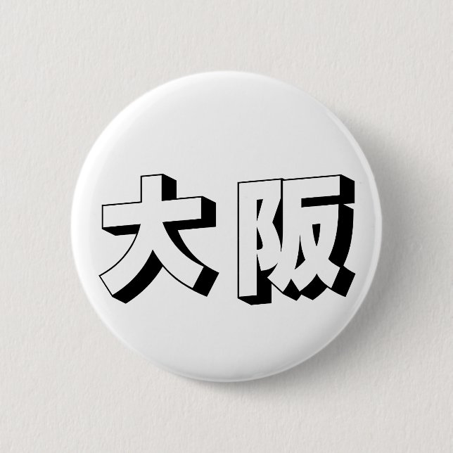Badge Rond 5 Cm Customisable Osaka Japanese Typography (Devant)