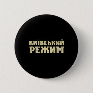 Badge Rond 5 Cm Drôle de dicton ukrainien Trident régime de Kiev s