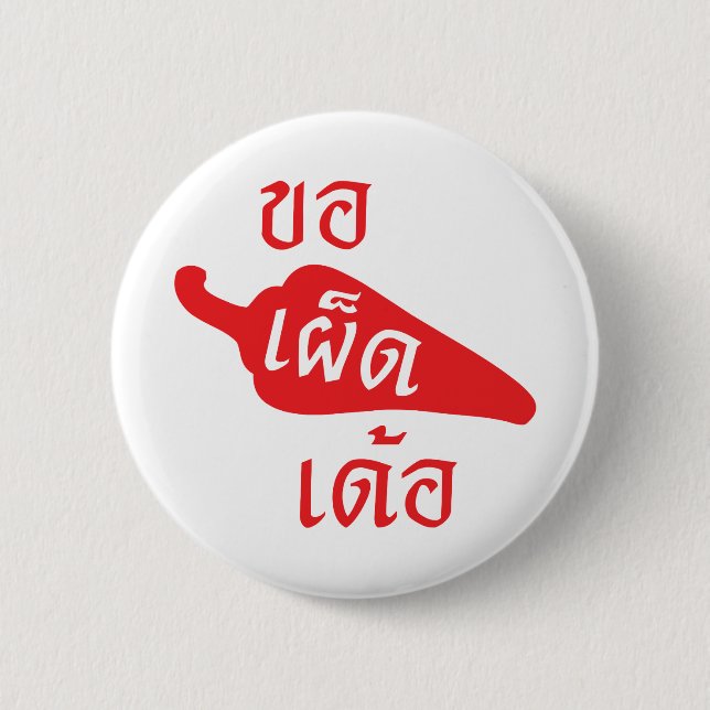 Badge Rond 5 Cm épicé S'il vous plaît ~ Khaw Phet Dur - Thai Isan (Devant)