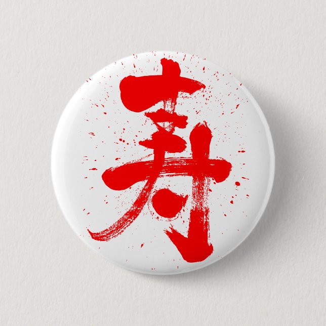 Badge Rond 5 Cm félicitations Kanji (Devant)