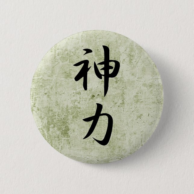 Badge Rond 5 Cm Force spirituelle - Seishinryoku (Devant)