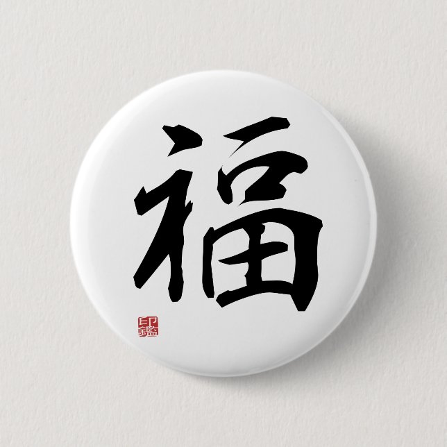 Badge Rond 5 Cm Fortune - Japanese Kanji (Devant)